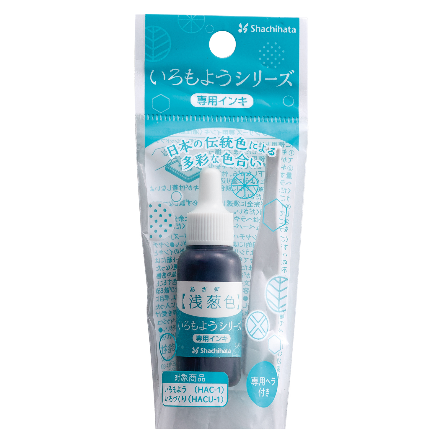 いろもようシリーズ 専用インキ 浅葱色(あさぎいろ)|SAC-8-TQ/H|商品