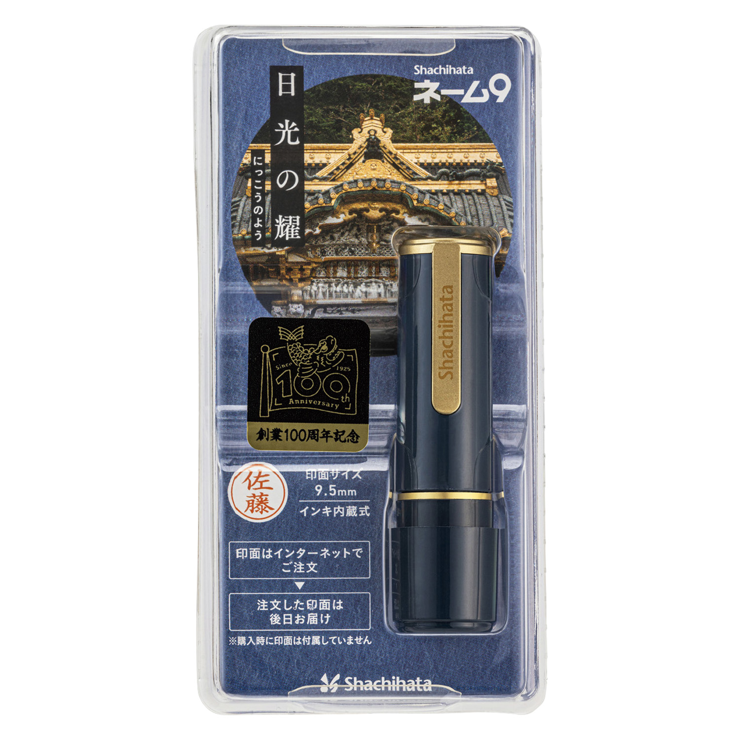 ネーム9 メールオーダー式 創業100周年記念カラー 富士の晴(ふじのはれ