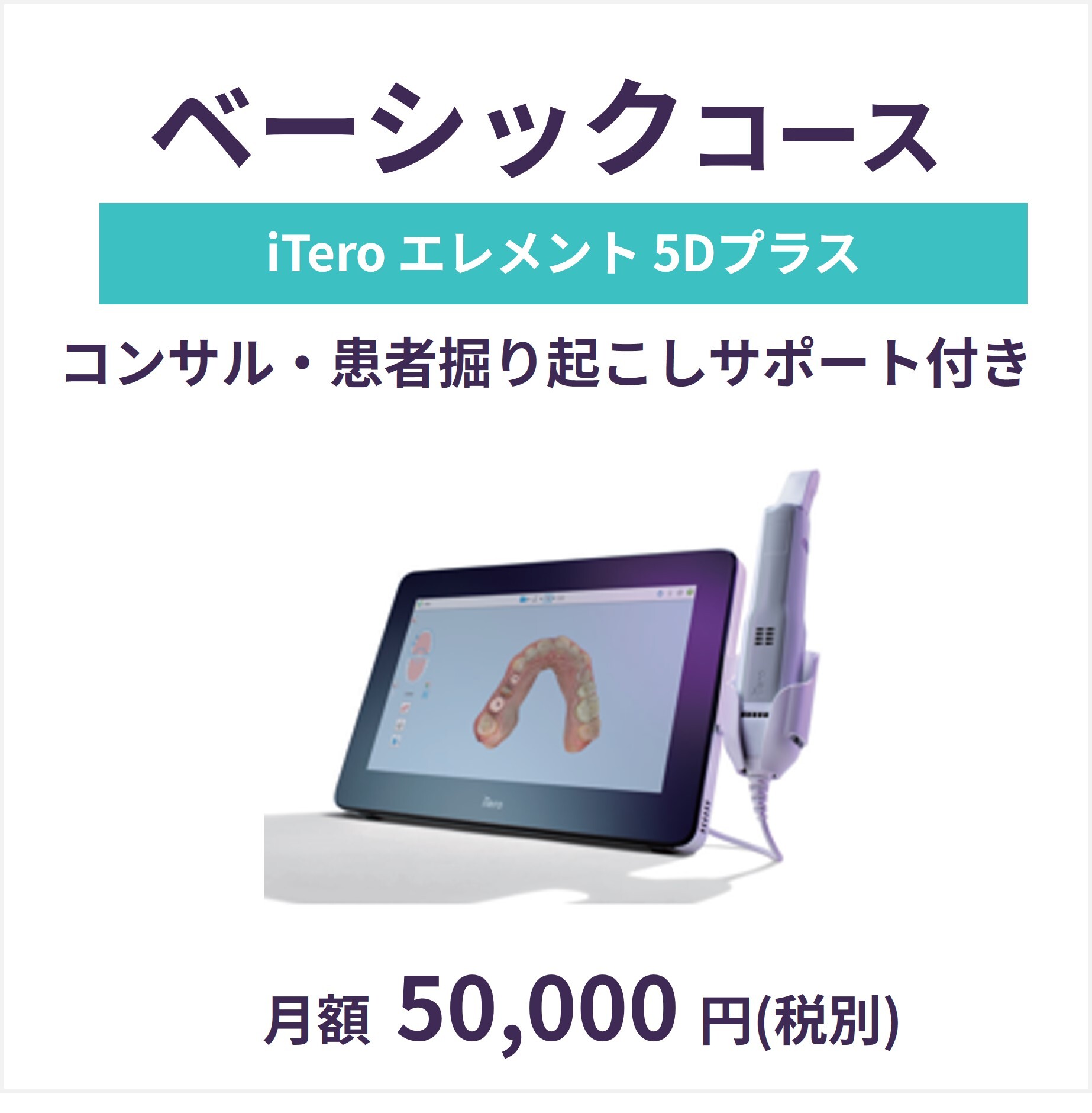 3カ月で医院のデジタル化実現をサポート