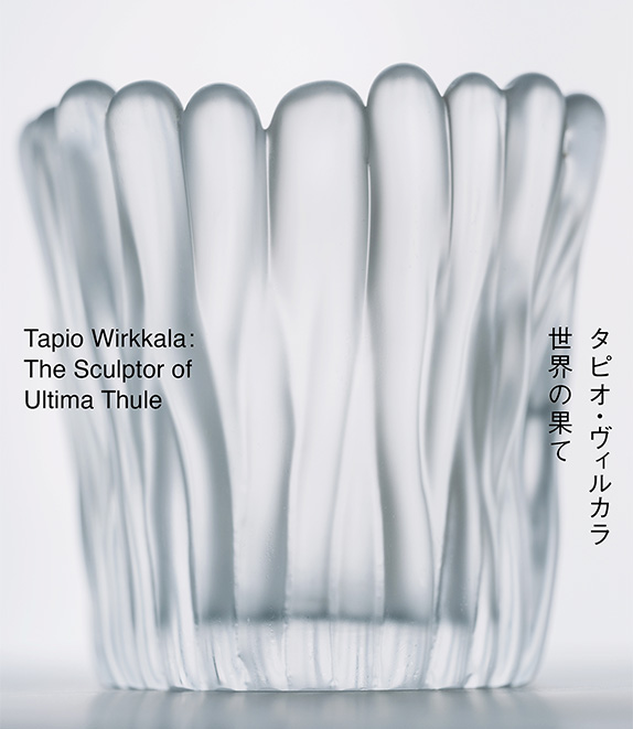 タピオ・ヴィルカラ 世界の果て Tapio Wirkkala: The Sculptor of