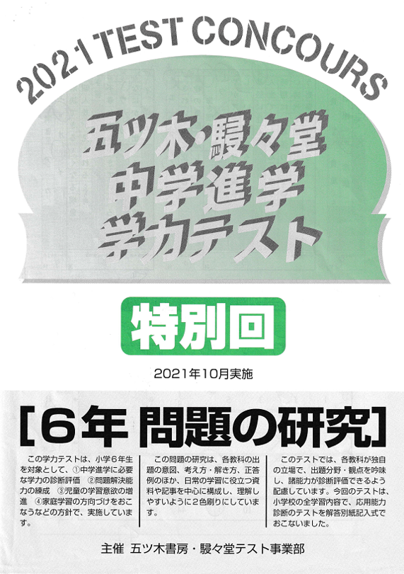 中学受験前の最終回』五木模試の出やすい問題を解説【小6理科】第6回の