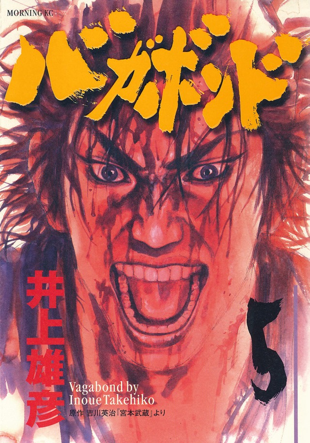バガボンド 16巻 - INOUE TAKEHIKO ON THE WEB