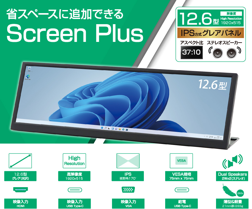 ITPROTECH 12.6型バータイプモニター SCREEN PLUS LCD12HCV-IPSW