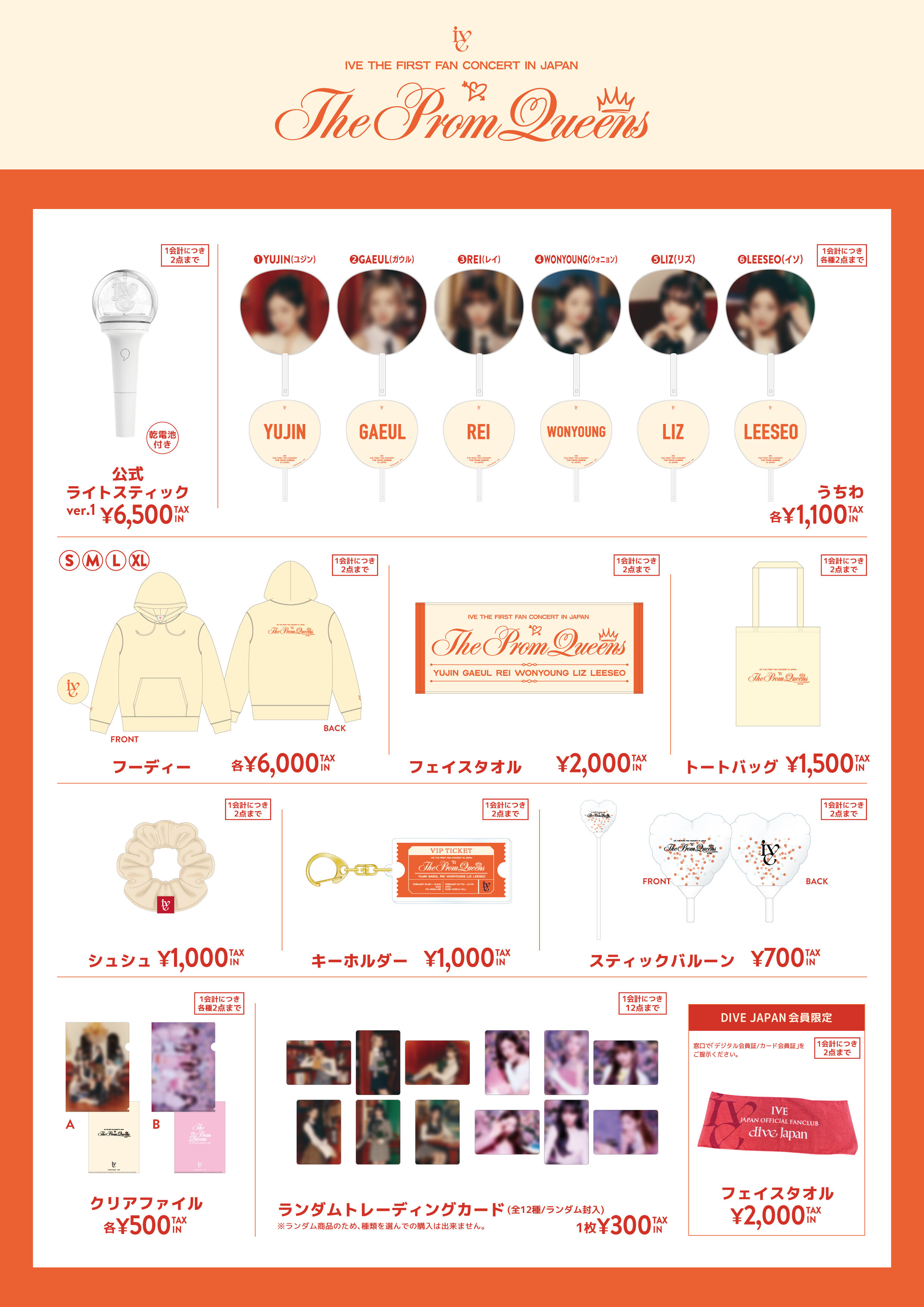 IVE THE FIRST FAN CONCERT “The Prom Queens” IN JAPAN」グッズ