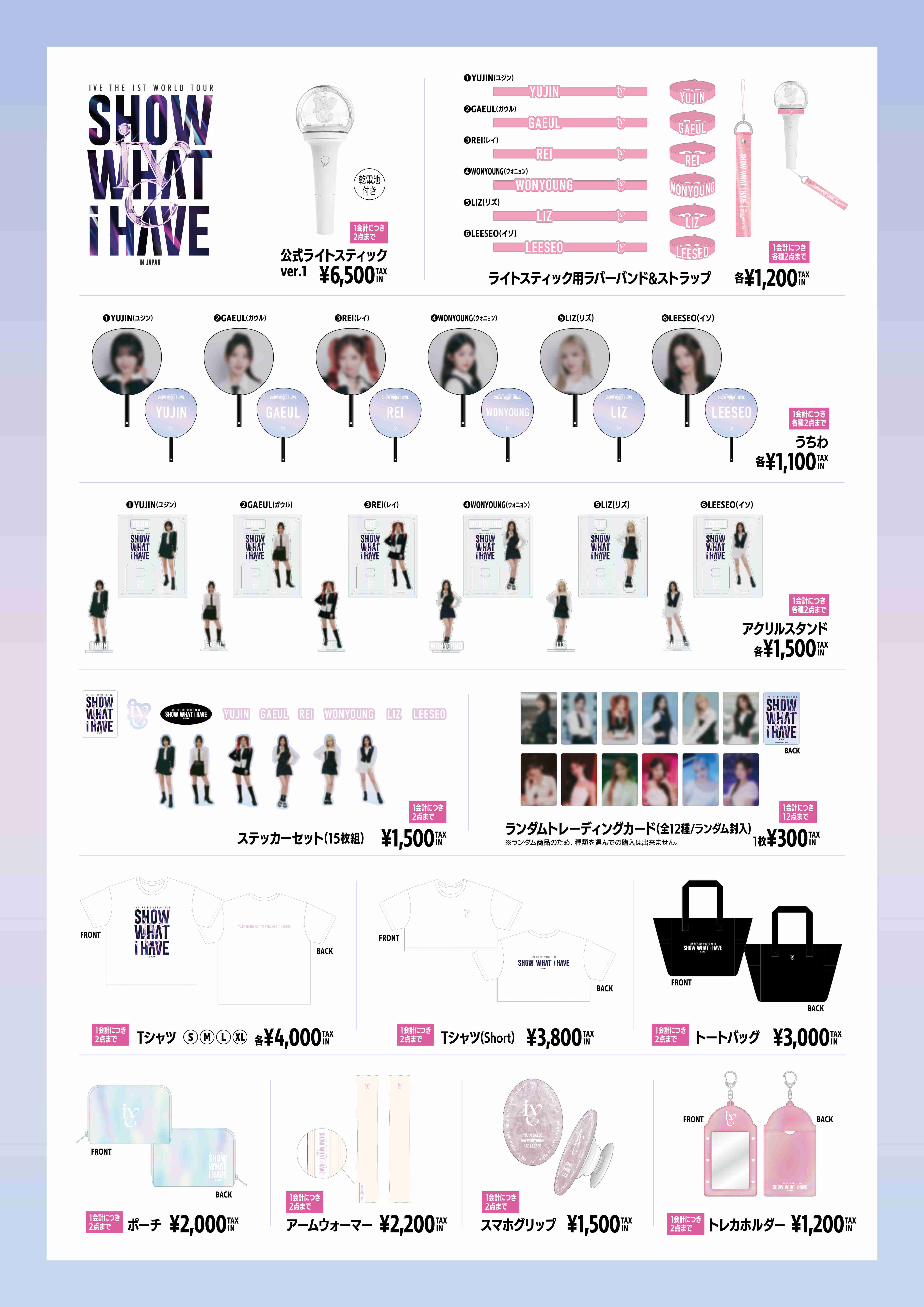 IVE THE 1ST WORLD TOUR 'SHOW WHAT I HAVE' IN JAPAN」グッズ