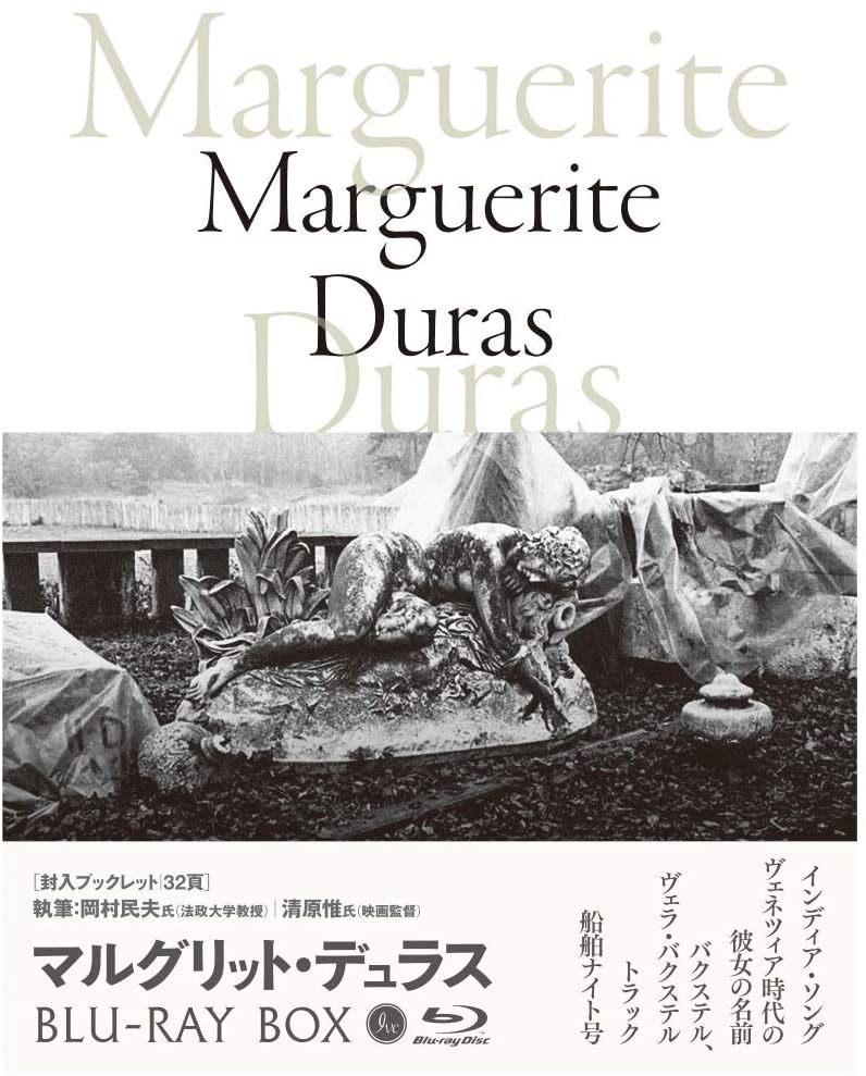 マルグリット・デュラスBlu-ray BOX – IVC｜株式会社アイ・ヴィー・シー