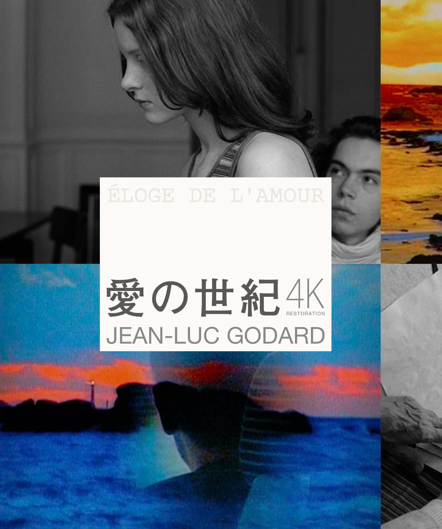 愛の世紀 ジャン＝リュック・ゴダール 4Kレストア – IVC｜株式会社アイ