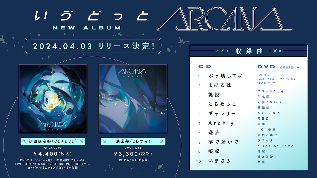 ARCANA | いゔどっと official site