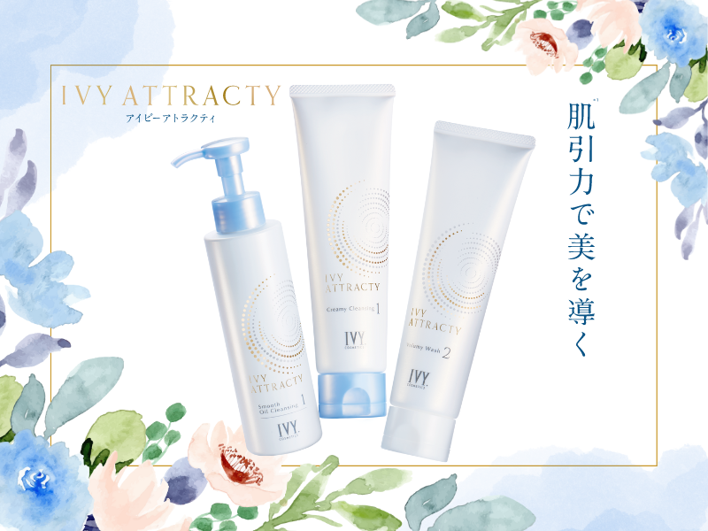 肌引力」は洗顔から。『IVY ATTRACTY』2023年6月新発売！ – IVYplaza