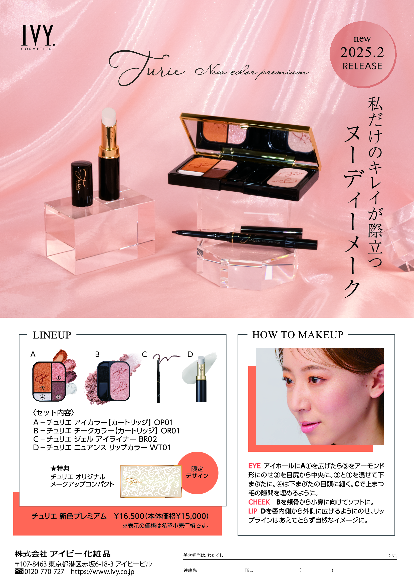 私だけのキレイが際立つヌーディメーク – IVYplaza