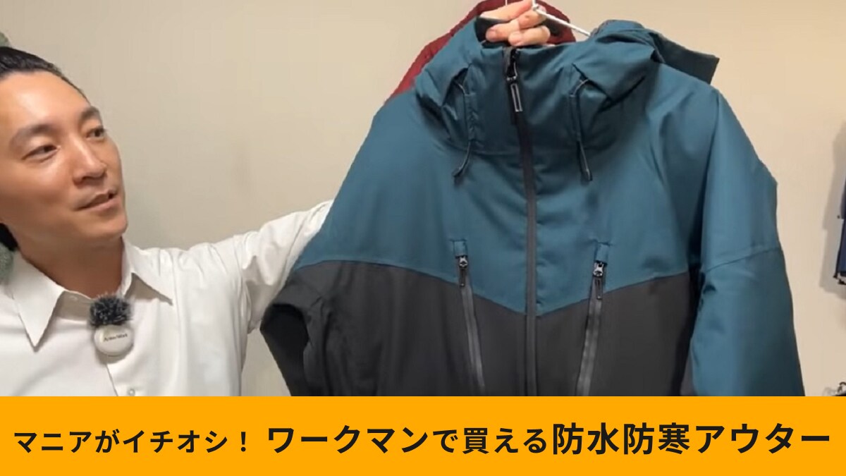 ワークマン】「イナレムプレミアム防水防寒コート」は高い保温性が魅力