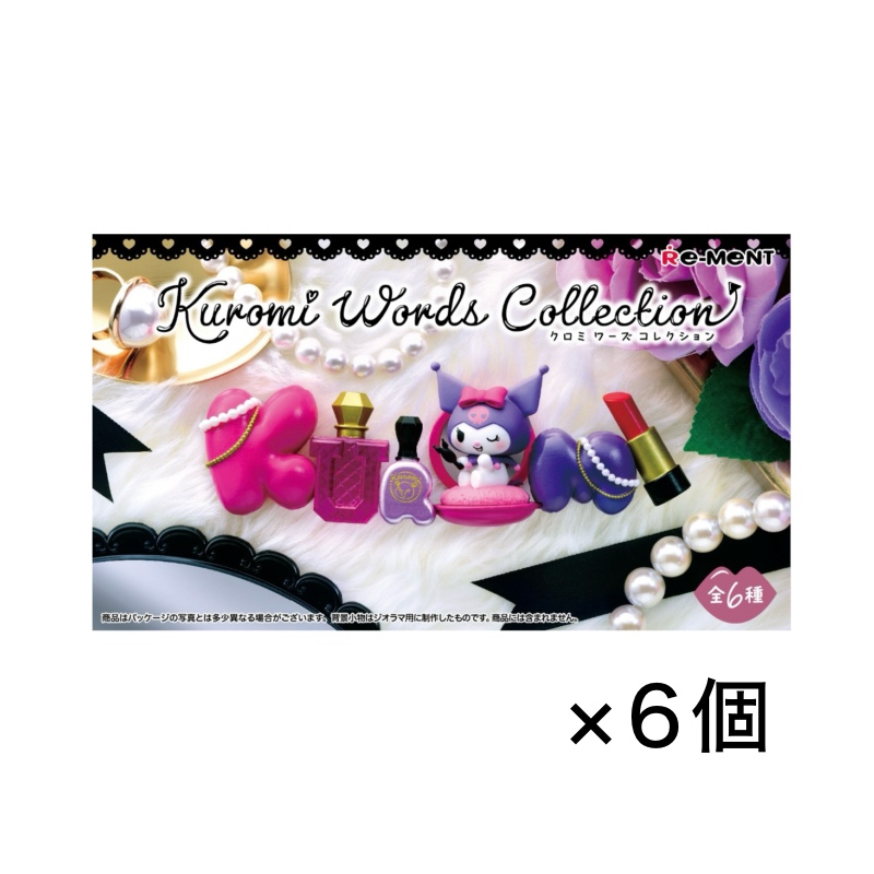 Kuromi Words Collection 【6個入りBOX】: スクール・ホビー
