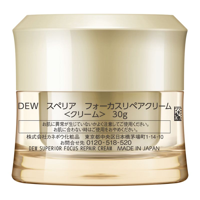 カネボウ DEW スペリア フォーカスリペアクリーム