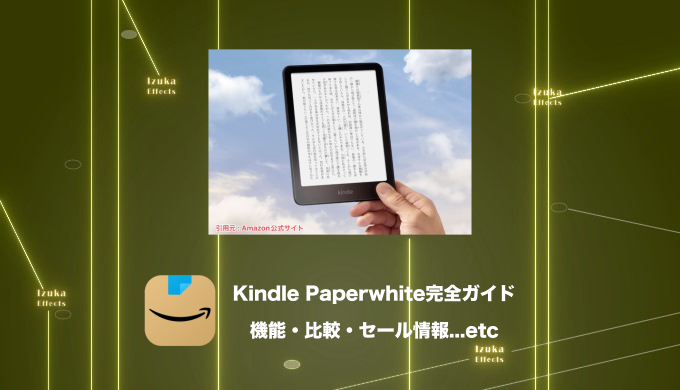 2026年最新版】12世代Kindle Paperwhiteの完全ガイド｜機能・比較