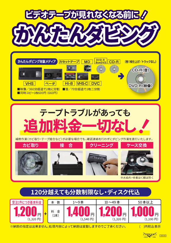 ビデオダビング | いづみ写真工房（いづみカメラ） | 滋賀県大津市の