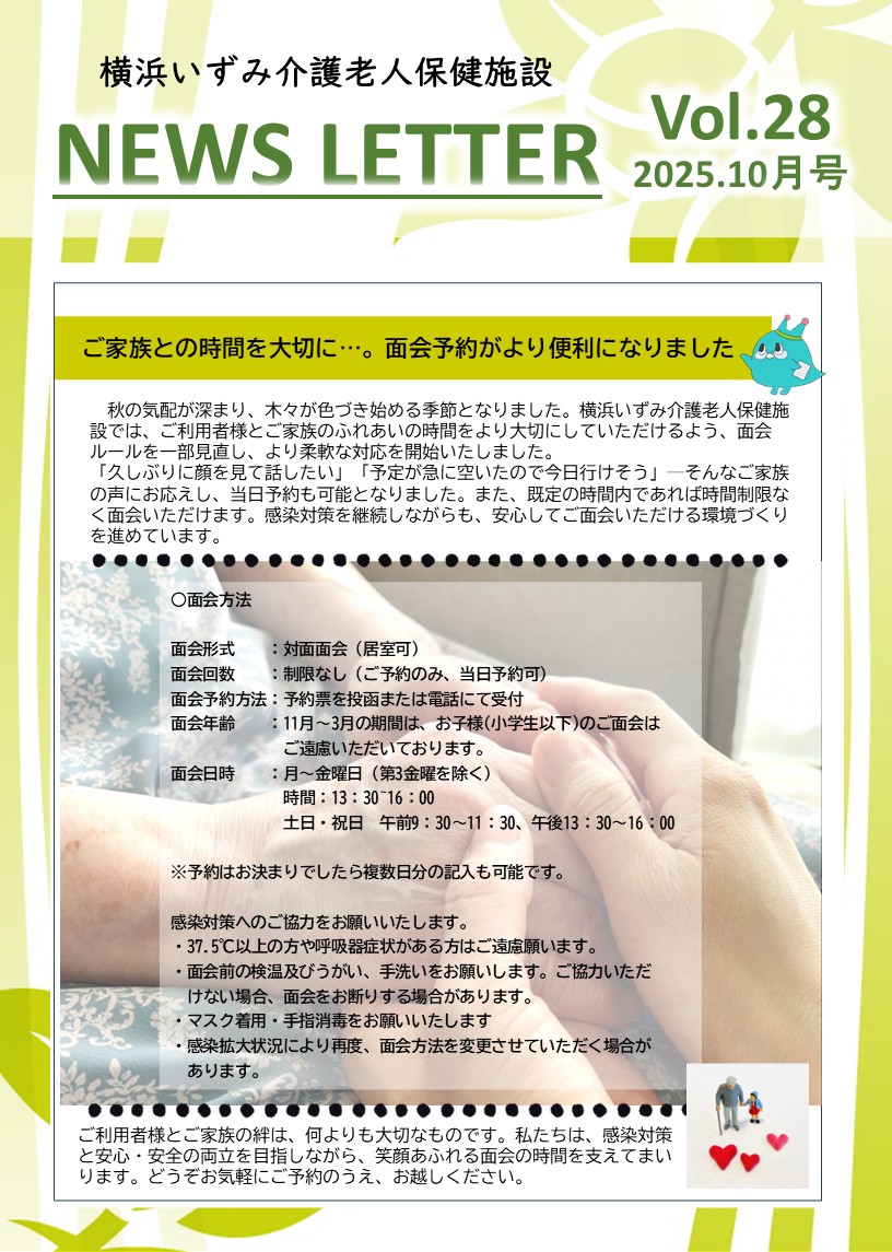 NEWS LETTER」vol.28 | 医療法人光陽会 横浜いずみ台病院