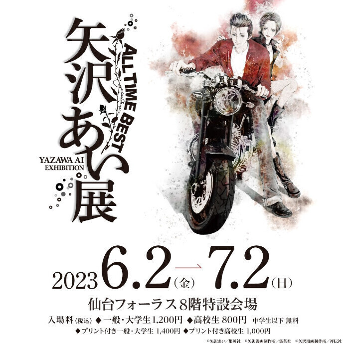 Nana/下弦の月/ご近所物語/天使なんかじゃない 矢沢あい4作品全巻