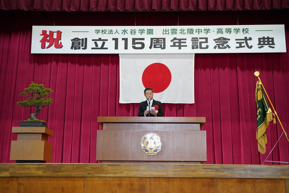 創立115周年記念式典に参列しました。 | 学校法人水谷学園 出雲北陵