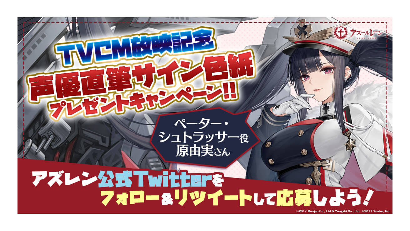 アズールレーン』ペーター・シュトラッサー役・原由実さん直筆サイン