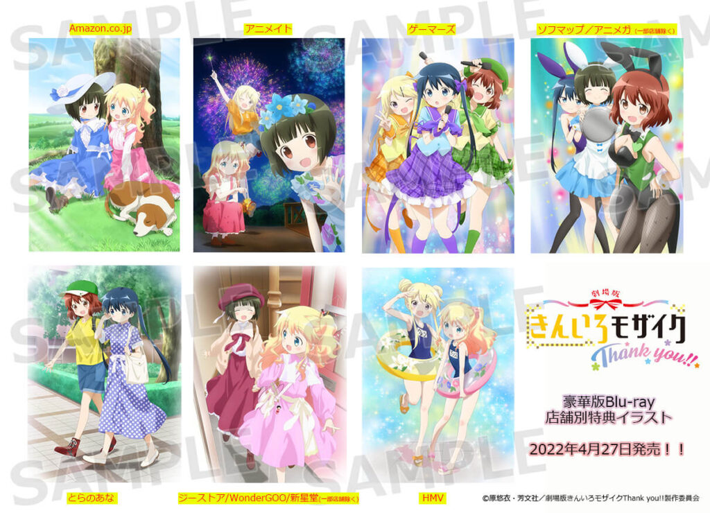 劇場版『きんいろモザイクThank you!!』劇場版豪華版Blu-rayの店舗別