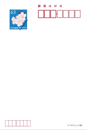 送料込・大特価】旧額面はがき 63円【インクジェット紙】1箱4000枚の