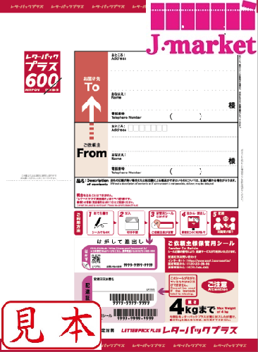 収入印紙・切手・はがき・レターパックの買取ならJ・マーケット
