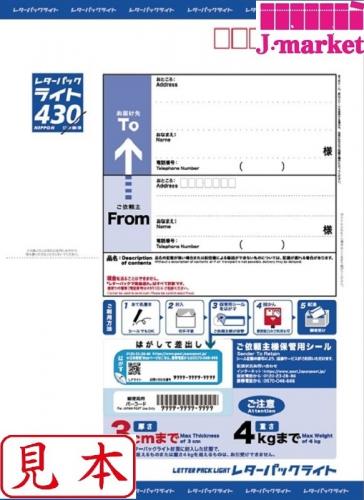 レターパックライト(430) 1箱(200枚)【完封1箱】の価格・金額（買取