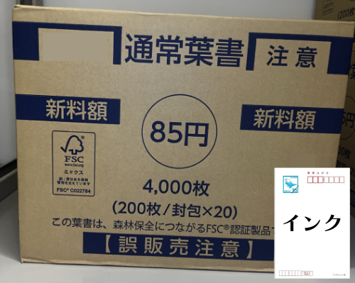 通常はがき(小鳥・現行) 85円 【インクジェット紙】 4,000枚(1箱完封