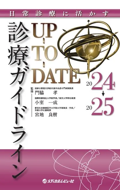 循環器病ガイドライン試し読みサイトがアップデートされました ｜ 一般