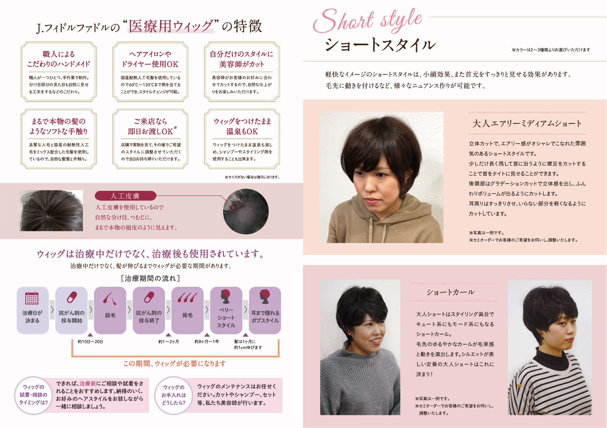 ウィッグ | J, Fidle Fadle | フィドルファドル