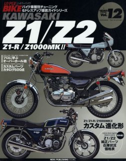 KAWASAKI Z1 Z2 MASTER BOOK