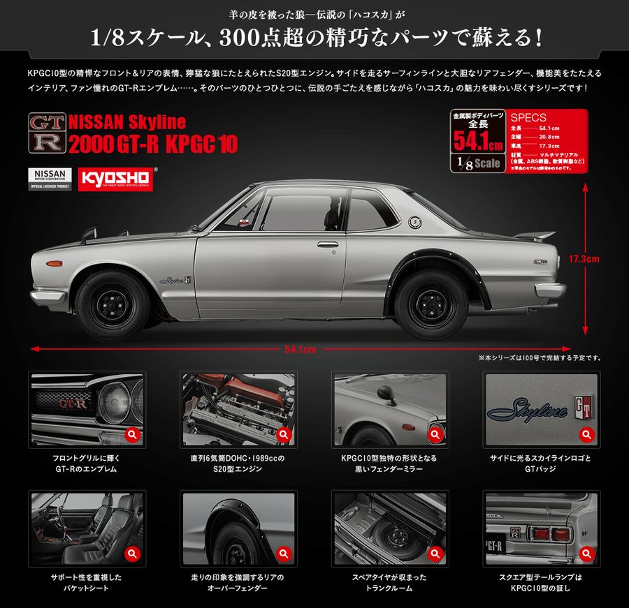 Weekly 1/8 Nissan Skyline 2000 GT-R KPGC10 hachette vol.3