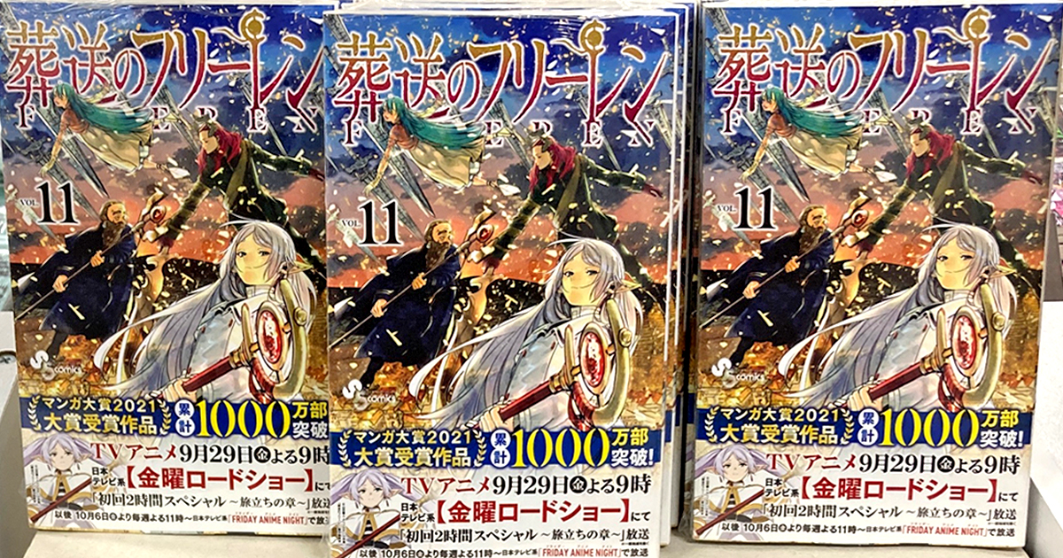 葬送のフリーレン』に見る外国語由来のネーミングの問題 前編 人名では