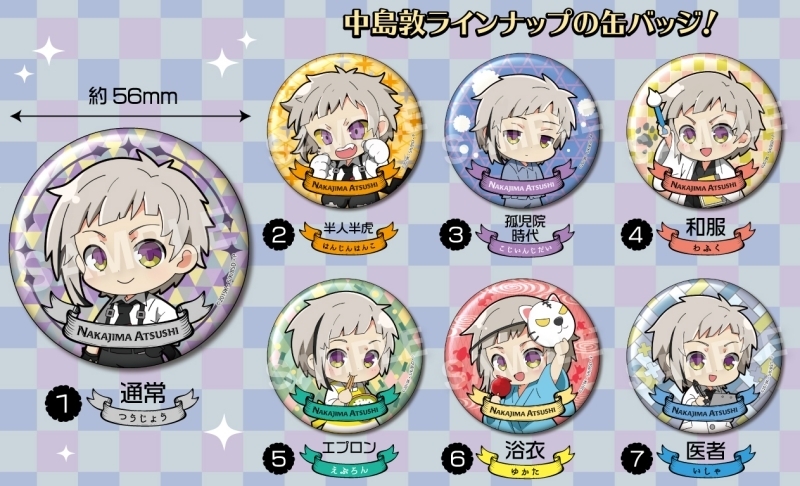 文豪ストレイドッグス SELECT COLLECTION 缶バッジ 中島敦【再販】 | j