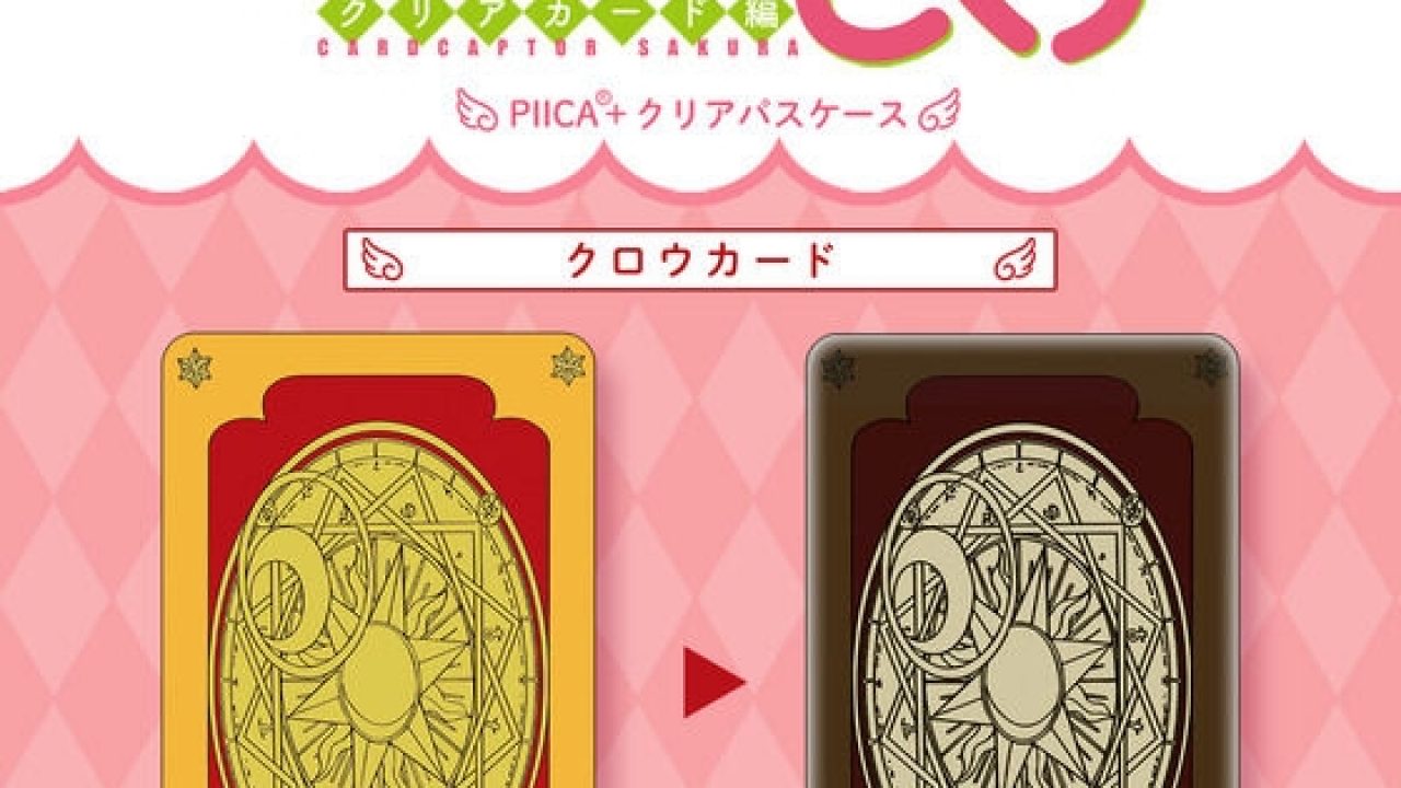 カードキャプターさくら PIICA＋クリアパスケース | j-hobby Collection