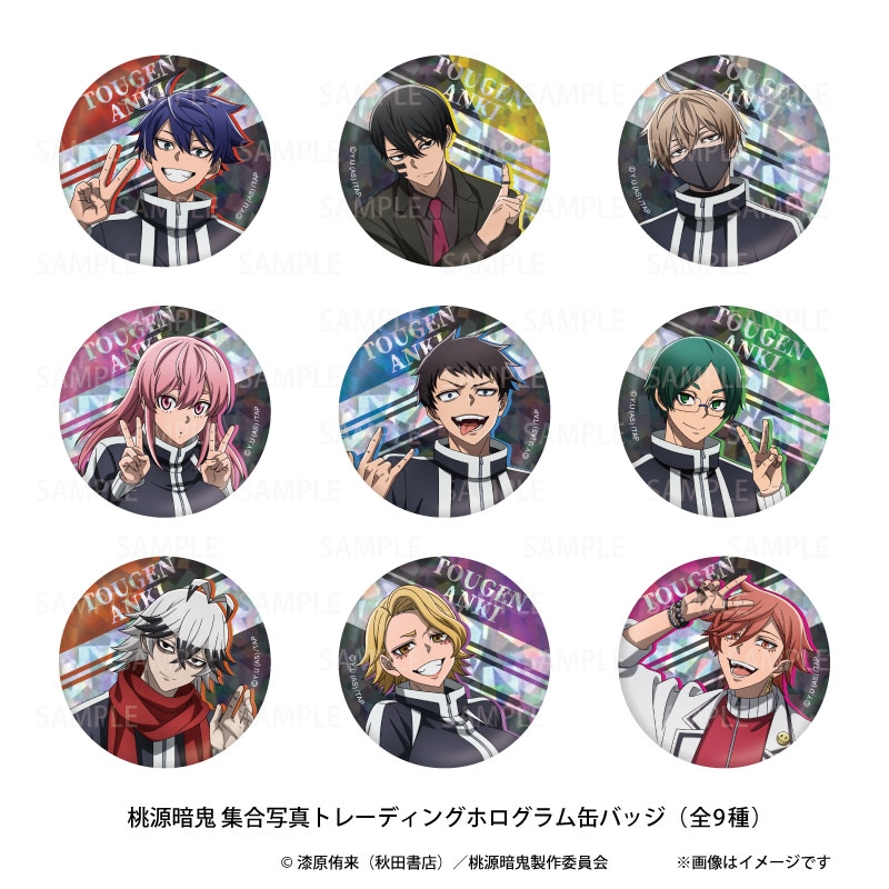桃源暗鬼 集合写真トレーディングホログラム缶バッジ(9種) | j-hobby