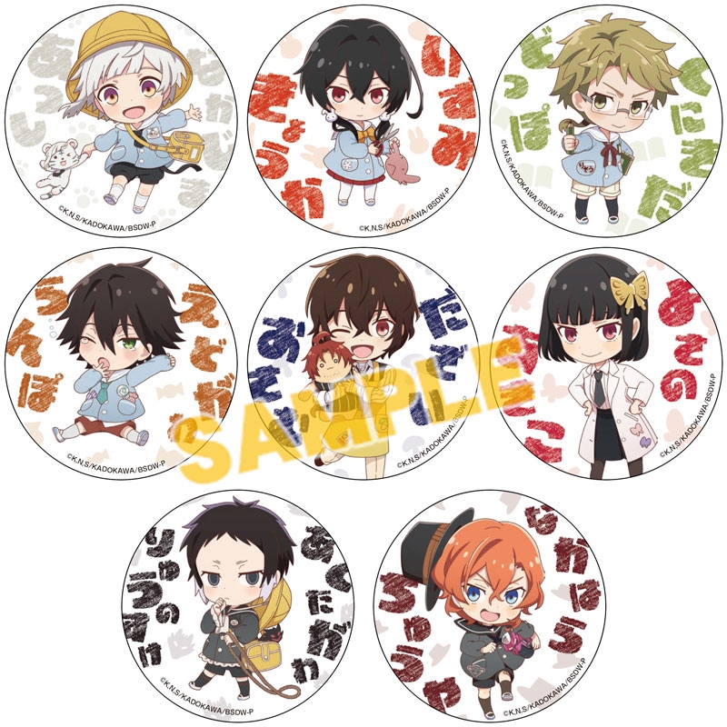 文豪ストレイドッグス わん！ ミニキャラ缶バッジコレクション(保育園