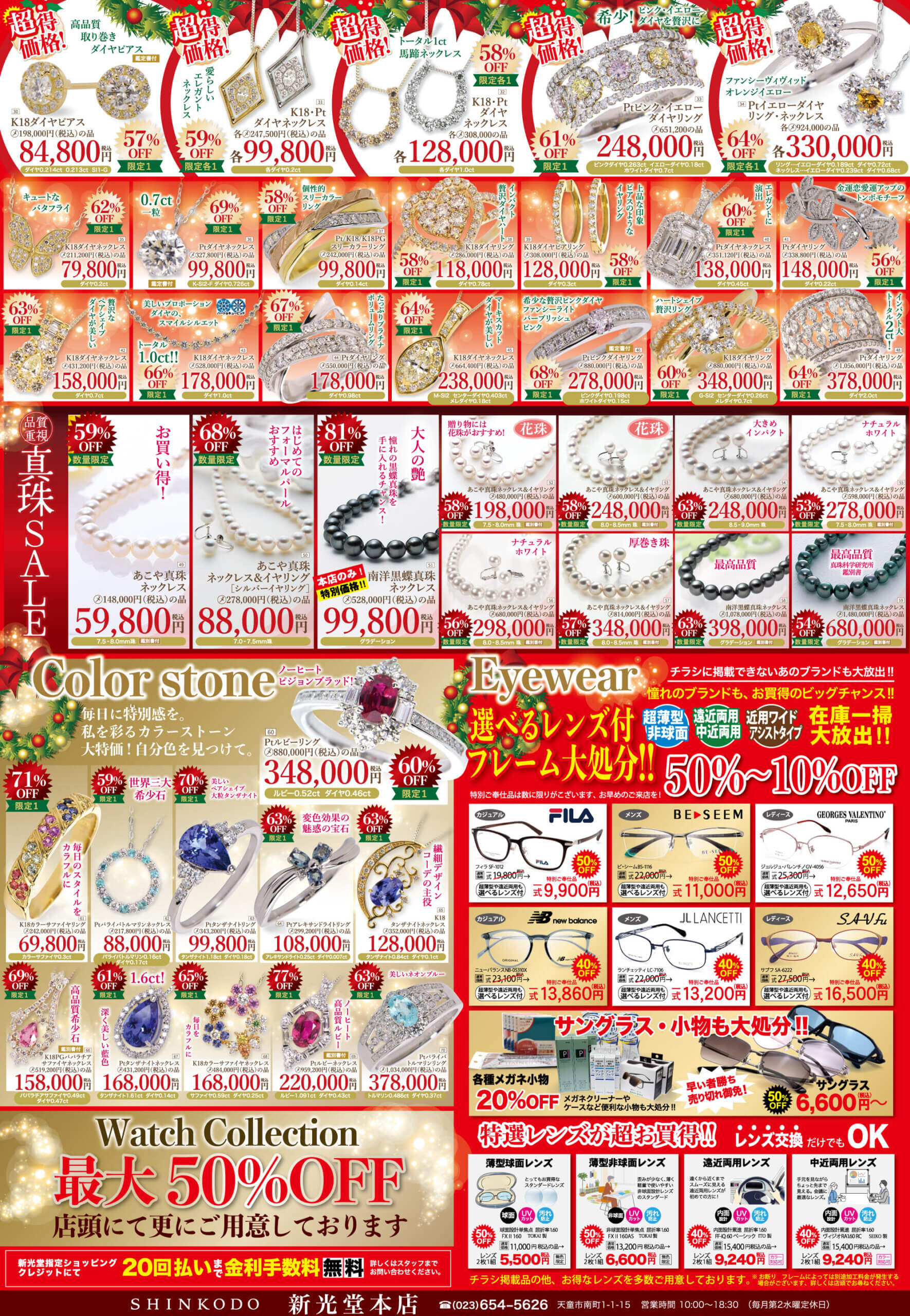 12/7-9】新光堂本店 改装閉店セール第二弾 開催！ | 新光堂｜山形の