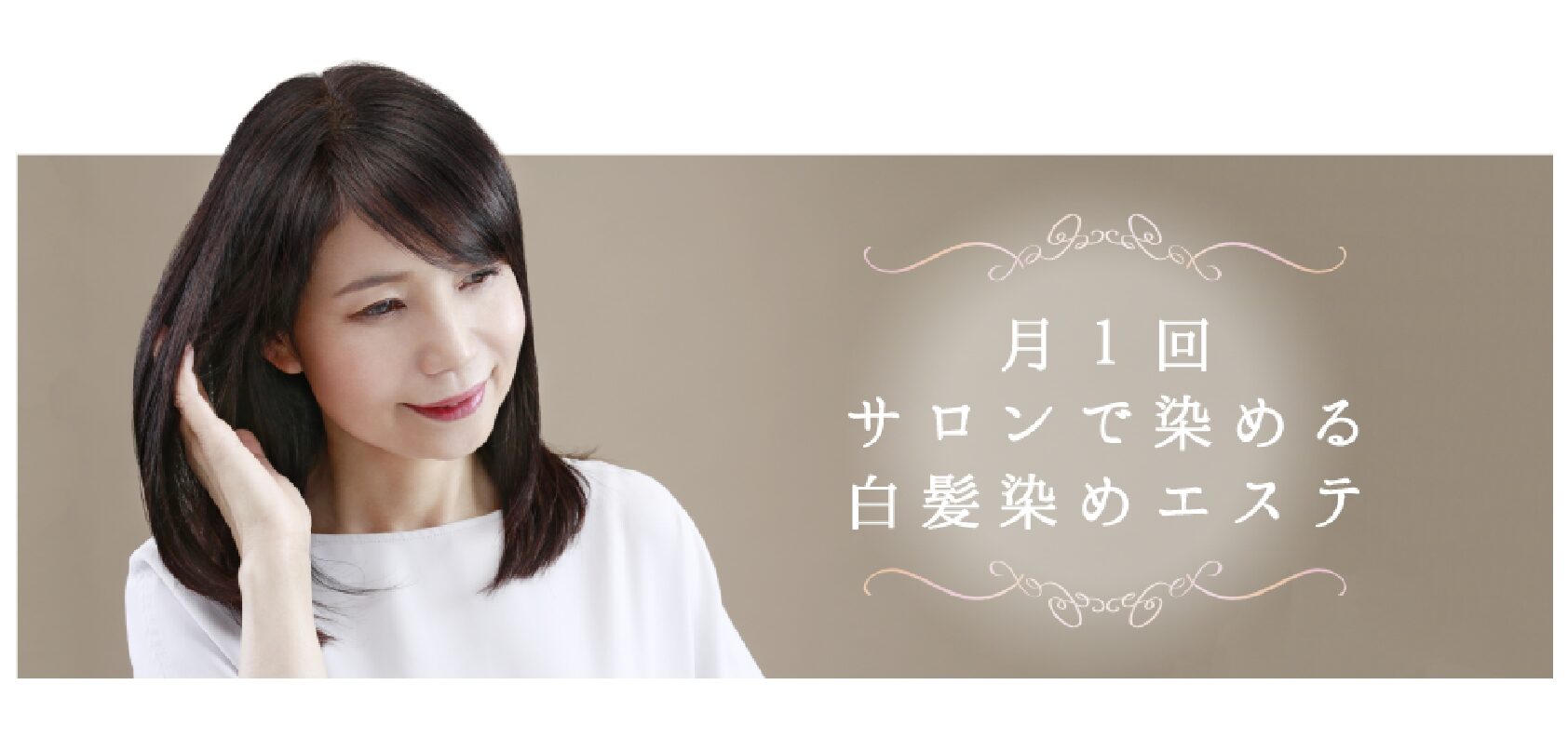 輝髪ザクロペインター】しみない・かぶれない・傷まない白髪染め | J