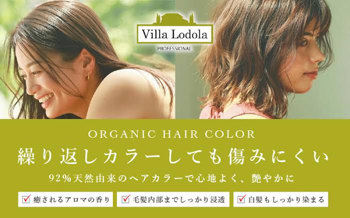 j3sのオーガニックヘアカラー（白髪染めに使うカラー剤）ヴィラロドラ