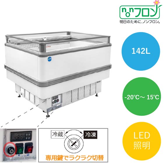 JCMオフィシャルショップ / アイランド平型冷凍・冷蔵ショーケース