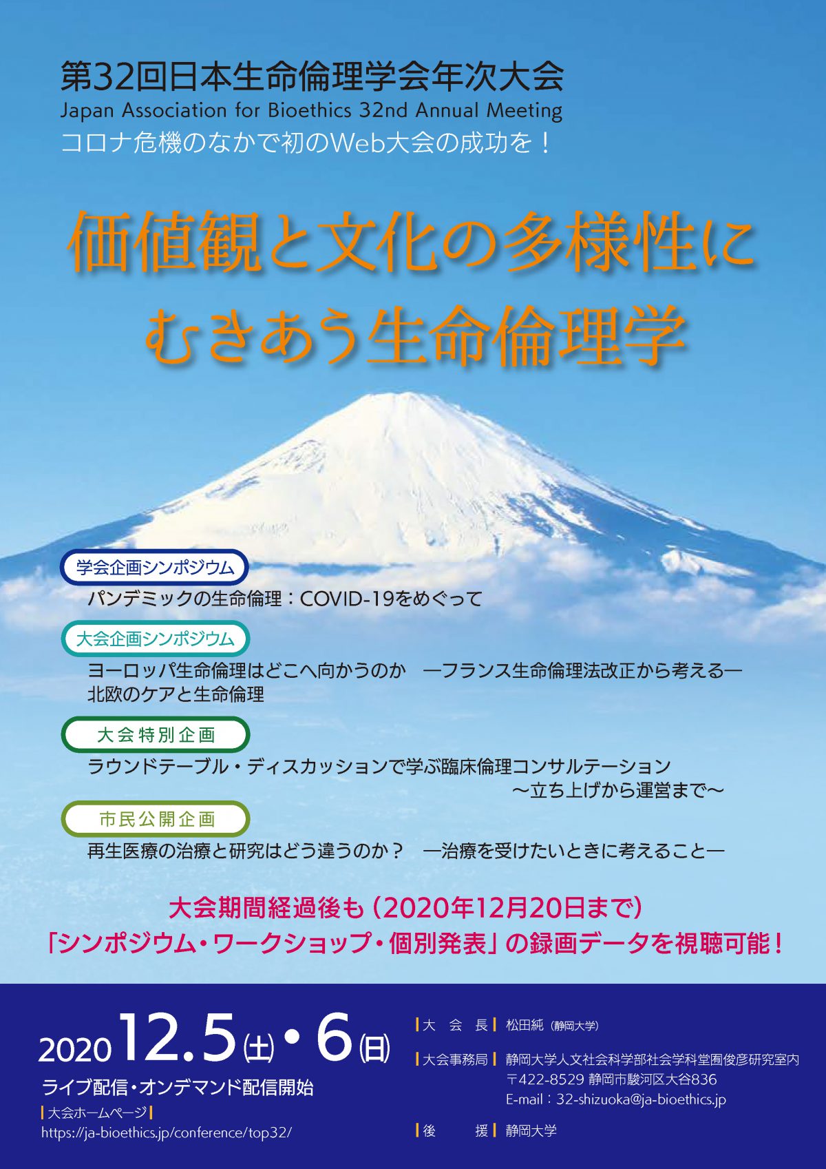 第32回 | 年次大会 | 日本生命倫理学会