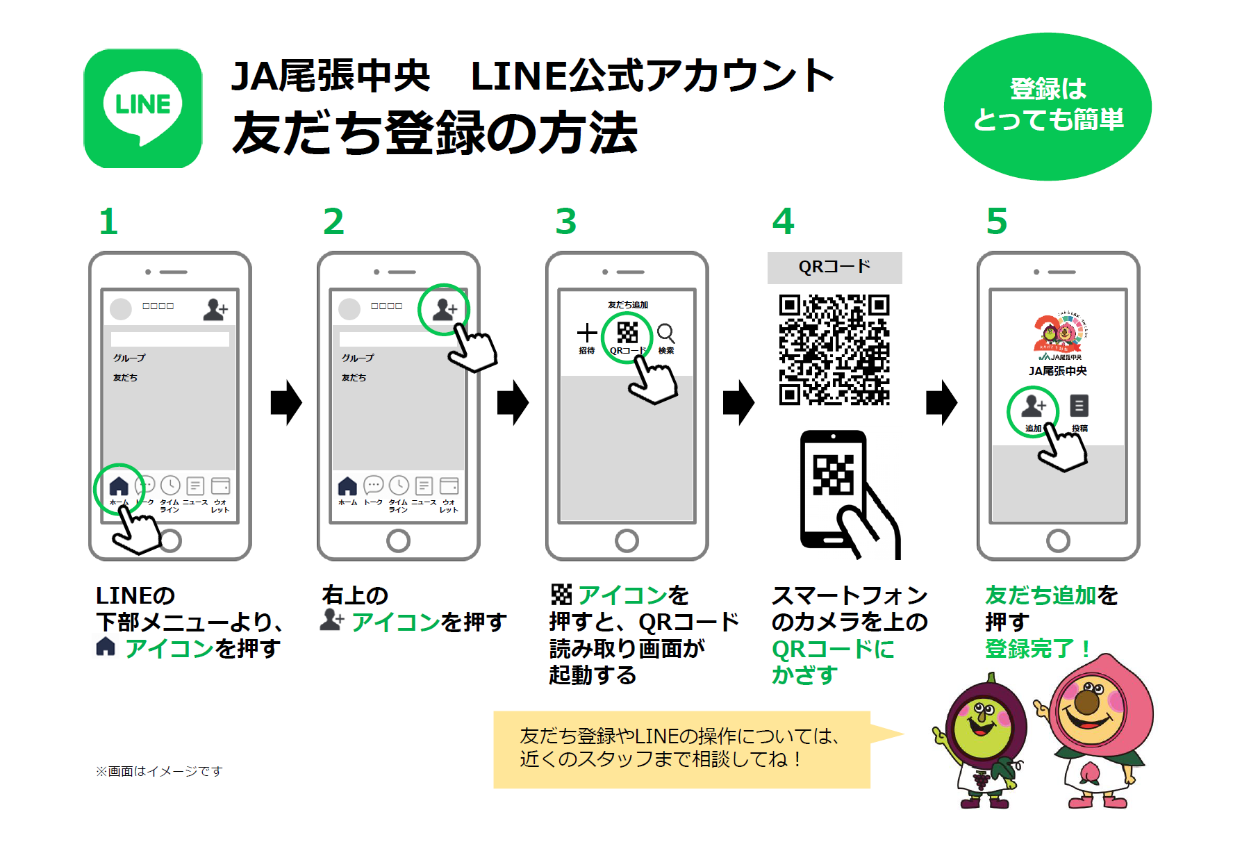 JA尾張中央LINE公式アカウントがスタート！ | JA尾張中央