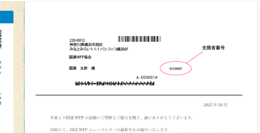 支援者番号について | World Food Programme