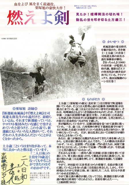 燃えよ剣～俳優・栗塚旭さん追悼上映会【京都市北文化会館】｜【京都市