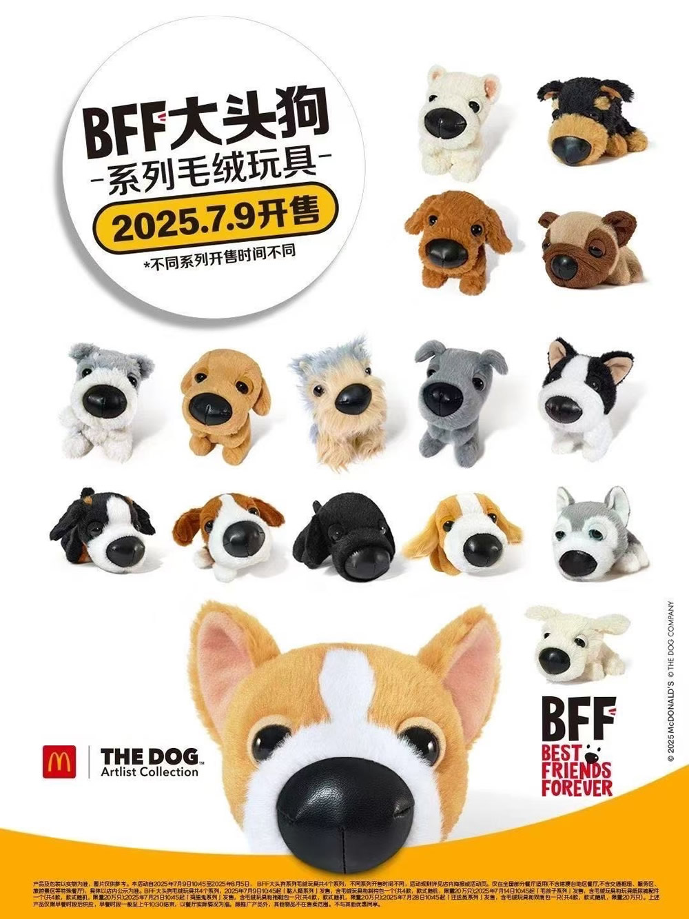 中国マクドナルドにて『THE DOGキャンペーン』スタート！ | 株式会社JAMMY