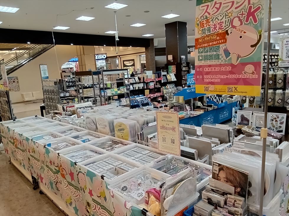 イベント告知】未来屋書店 大曲(秋田県大仙市)での期間限定販売(2026年