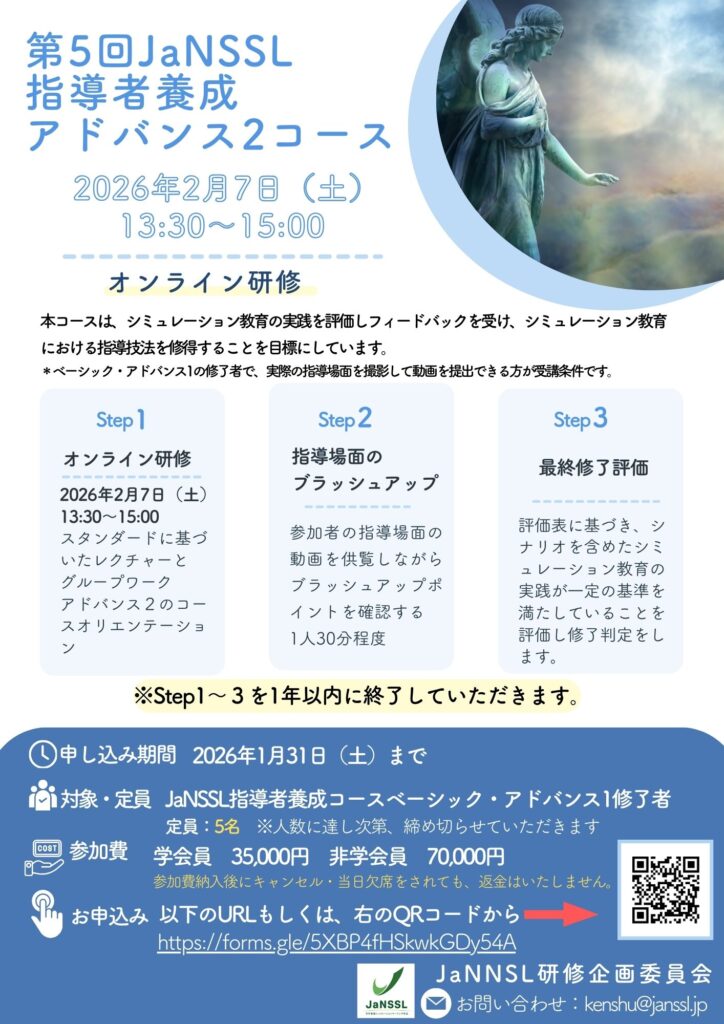 吉川由香里 – 日本看護シミュレーションラーニング学会