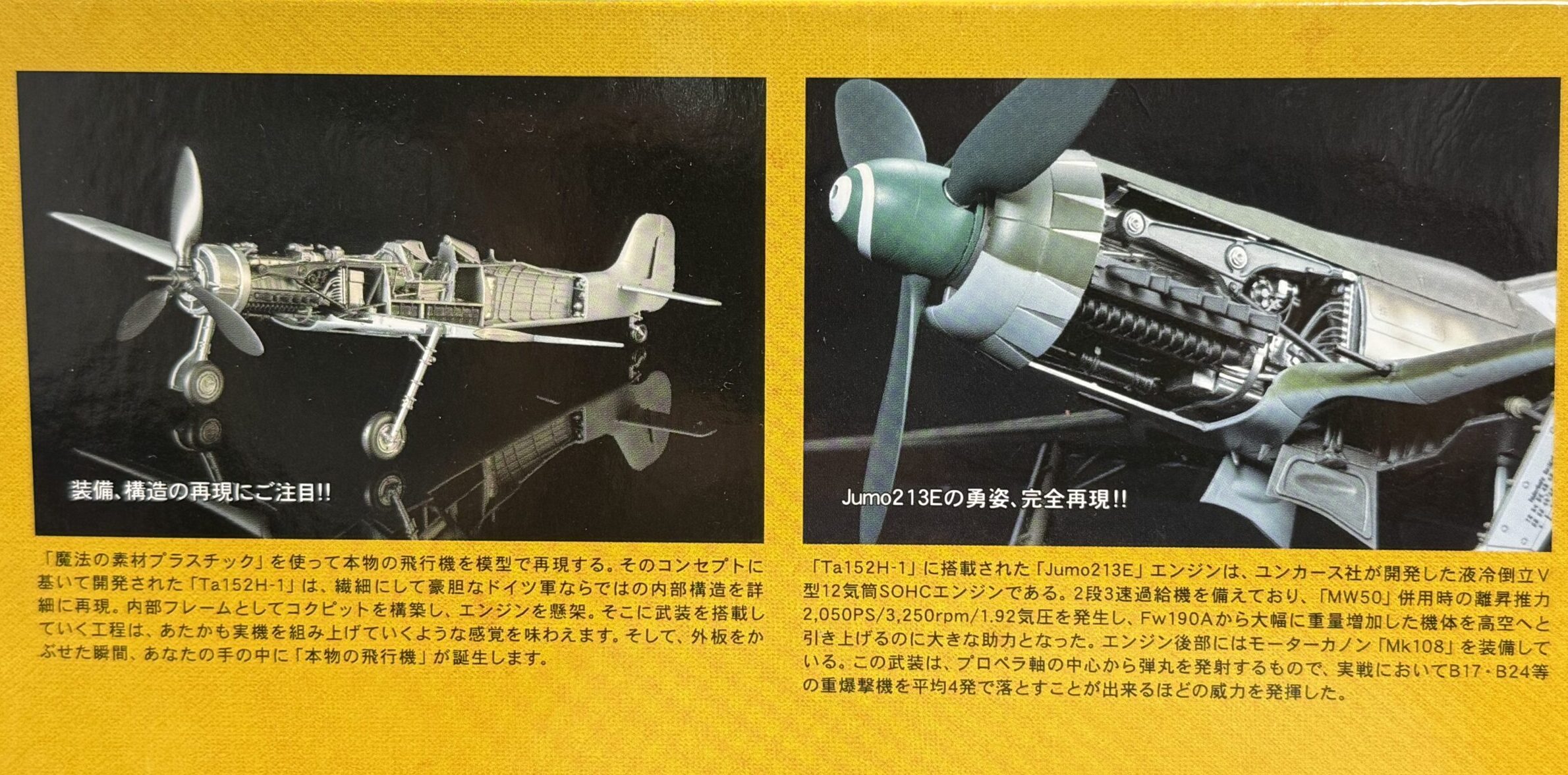 造形村 Ta-152H-1 製作記 | JUNSANのミニチュア航空博物館