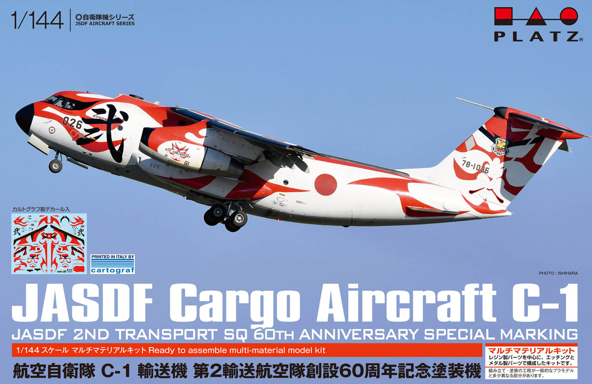 プラッツ 1/144 航空自衛隊 C-1 | JUNSANのミニチュア航空博物館